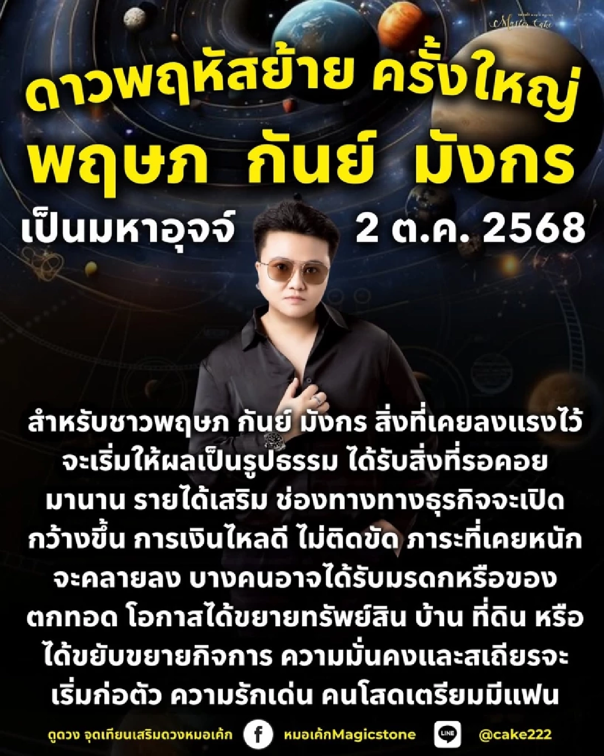 \"3 ราศี\"เฮงแรง เตรียมรับทรัพย์-มรดก-รักปัง \"ดาวพฤหัสมหาอุจจ์\"