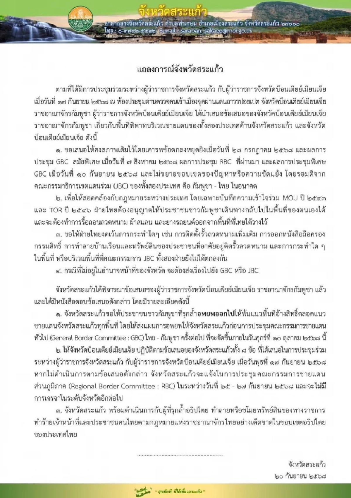 ผู้ว่าฯสระแก้ว ยื่นคำขาดกัมพูชาต้องออกจากพื้นที่ เตรียมเอาผิดคนบุกรุก