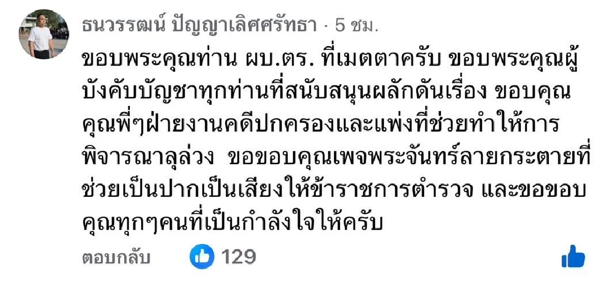 ผบ.ตร. เห็นชอบคำขออุทธรณ์ คืนสิทธิให้ \"ส.ต.อ.\" สอบติดนายร้อย