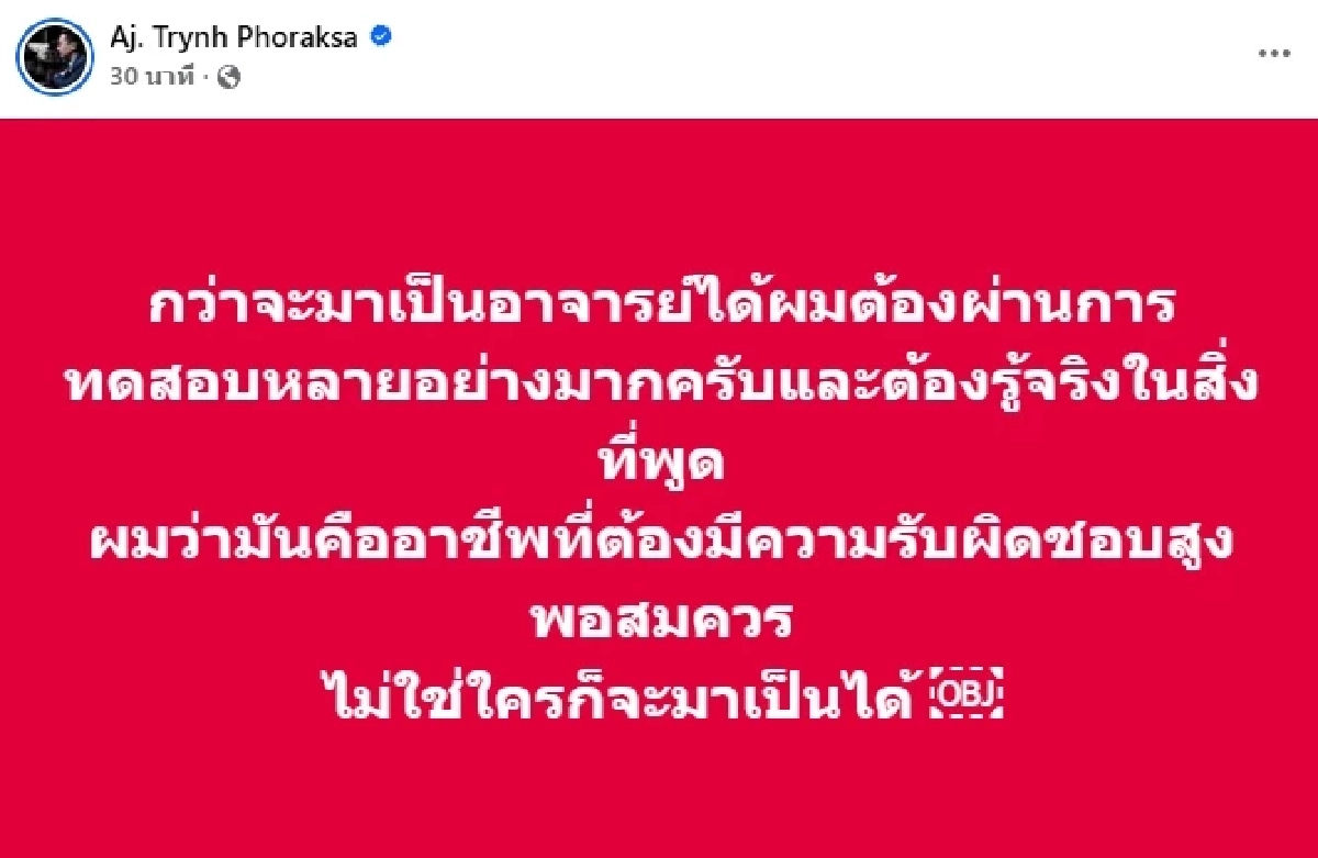 สะพรึง! อ.ตฤณห์ โพสต์ปริศนา พระบางรูปเริ่มไหวตัวทัน คล้ายจะหนี-ทำลายหลักฐาน