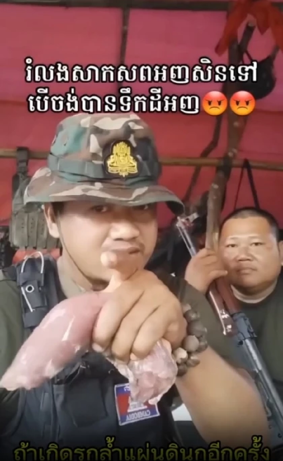 ทหารเขมร อัดคลิปขู่ไทยหากรุกล้ำแผ่นดิน จะจับฉีกกินเหมือนเนื้อดิบ