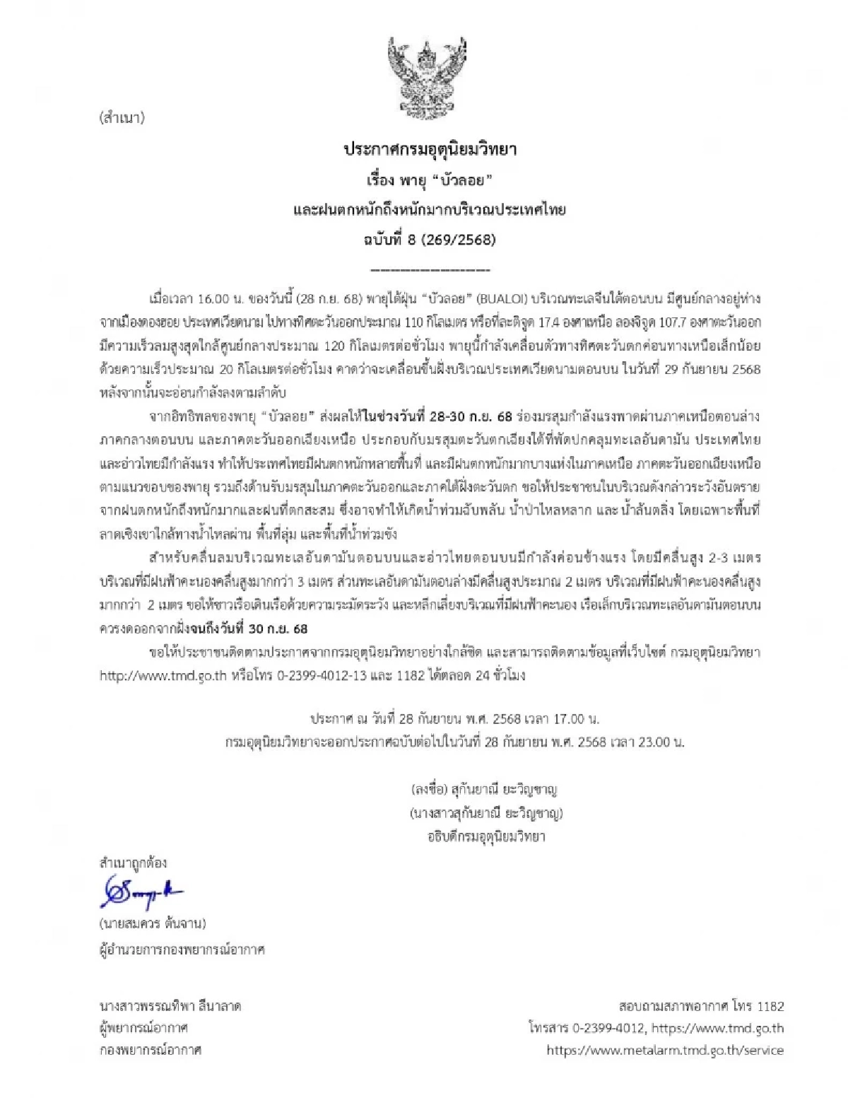 กรมอุตุฯ ประกาศฉบับ 8 เตือนอิทธิพล \"พายุบัวลอย\" ฝนถล่ม 28-30 ก.ย. 68