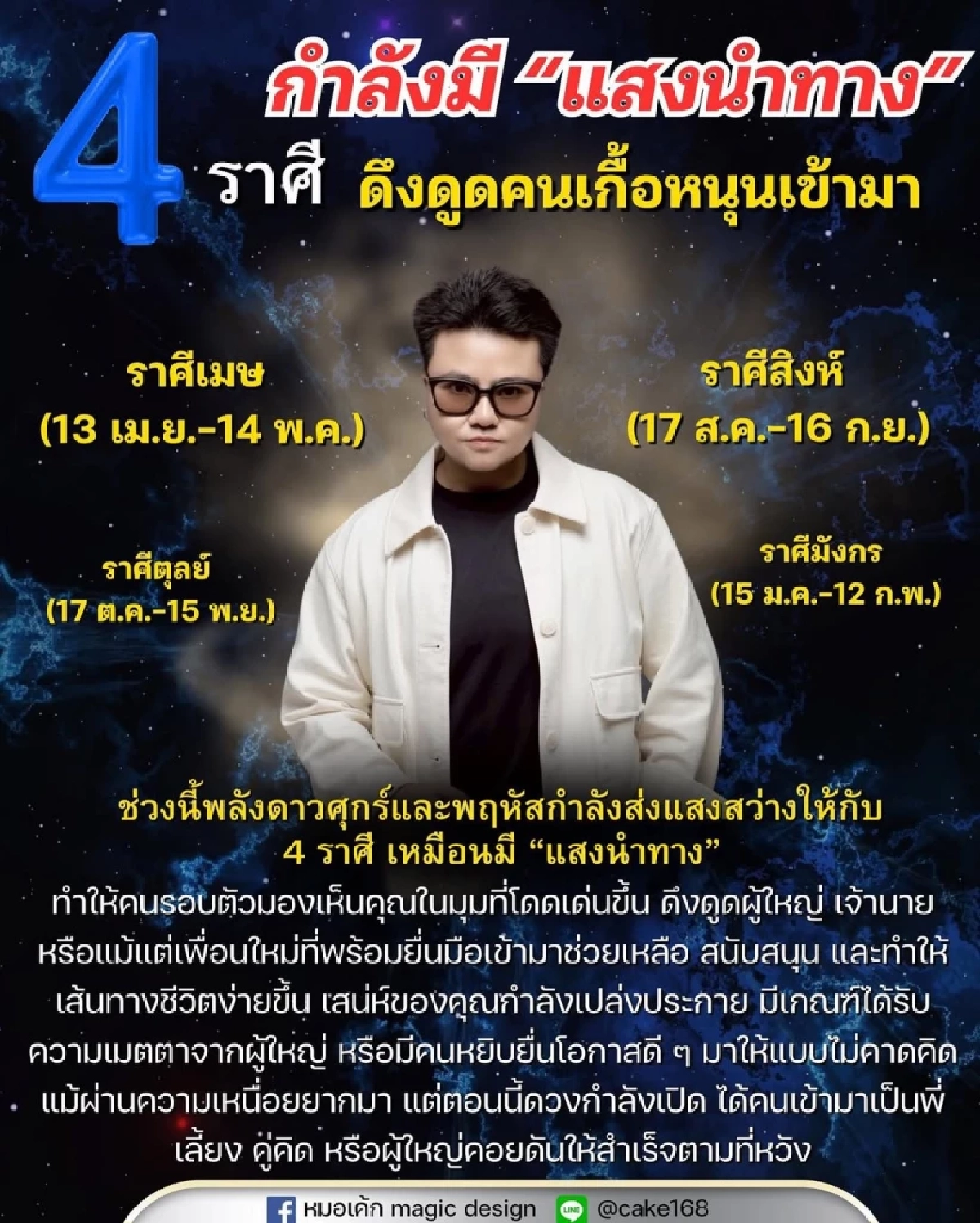 4 ราศี ดาวหนุนแรง  \"แสงนำทาง\" ผู้ใหญ่เมตตา ชีวิตพุ่งทะยาน