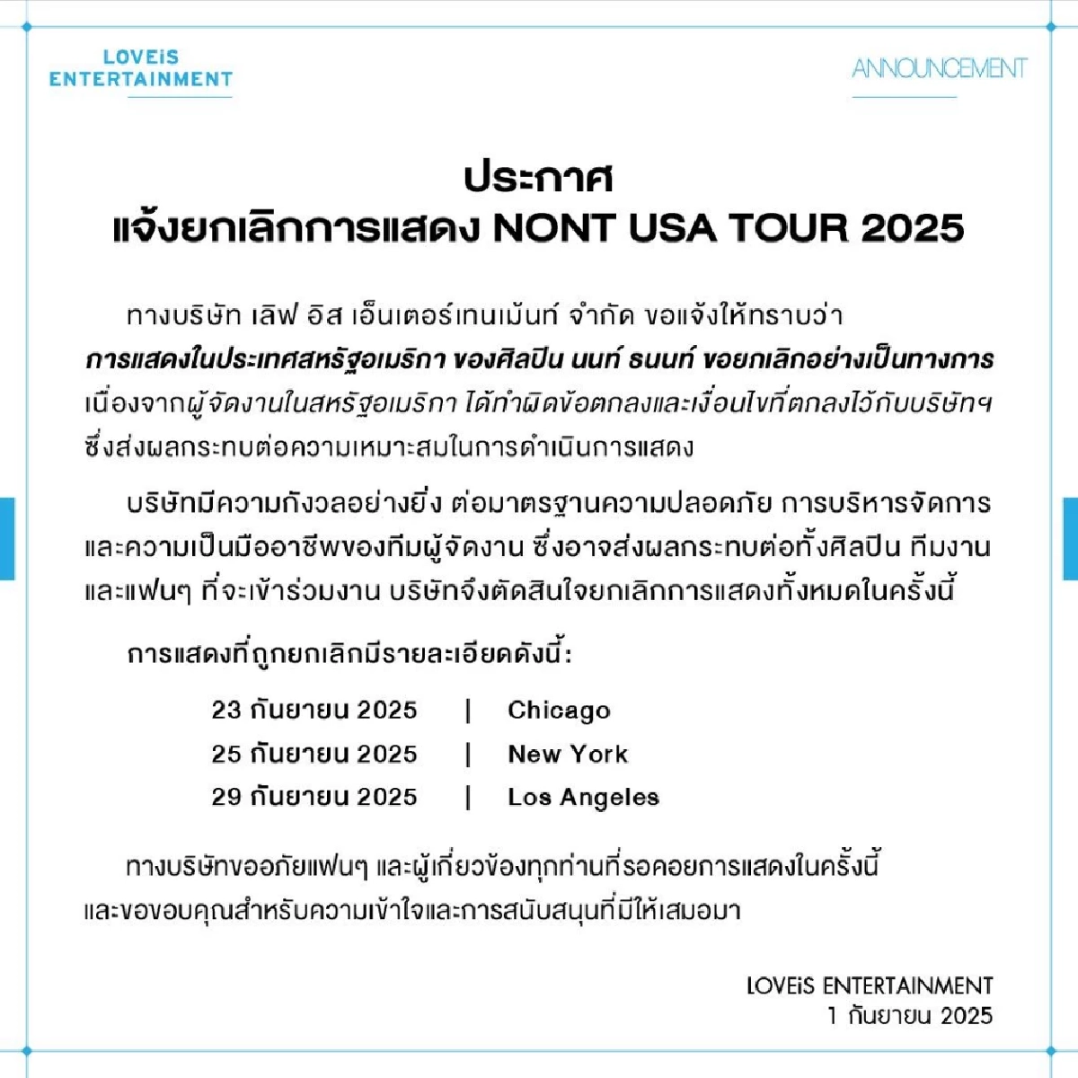ต้นสังกัด \"นนท์ ธนนท์\" แจ้งสาเหตุ ยกเลิกการแสดง NONT USA TOUR 2025