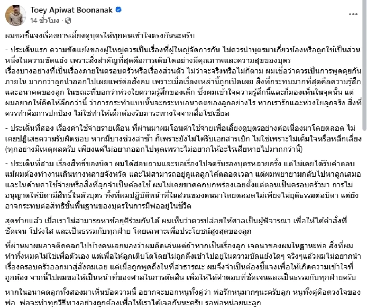 ดราม่าอีกแล้ว.. \"ขนม\" ทวงการเซ็นรับรองบุตร \"ครูเต้ย\" โพสต์ชี้แจง
