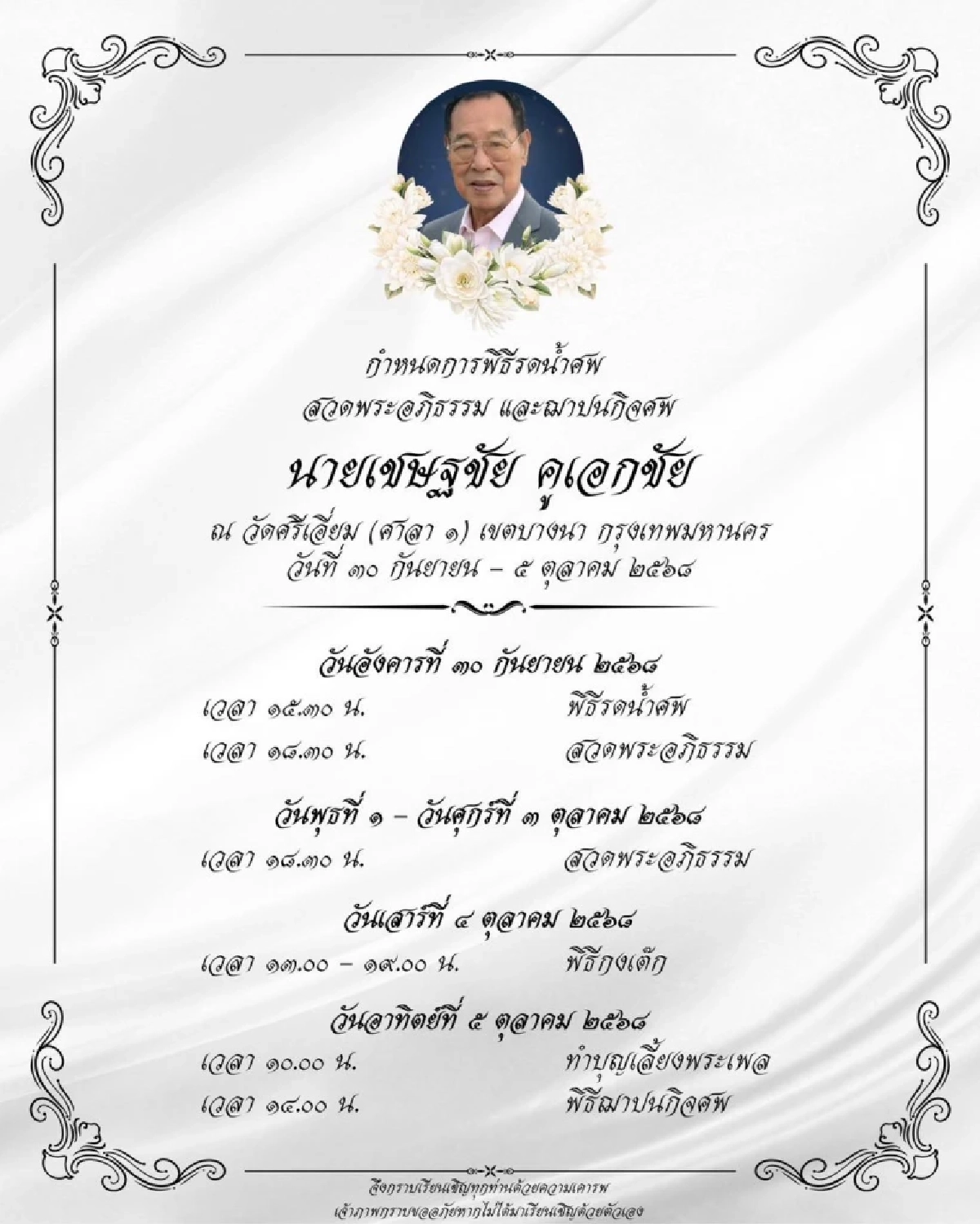 สุดเศร้า.. \"ป๊ายปาย\" สูญเสียคุณพ่อ เปิดกำหนดการสวดพระอภิธรรม