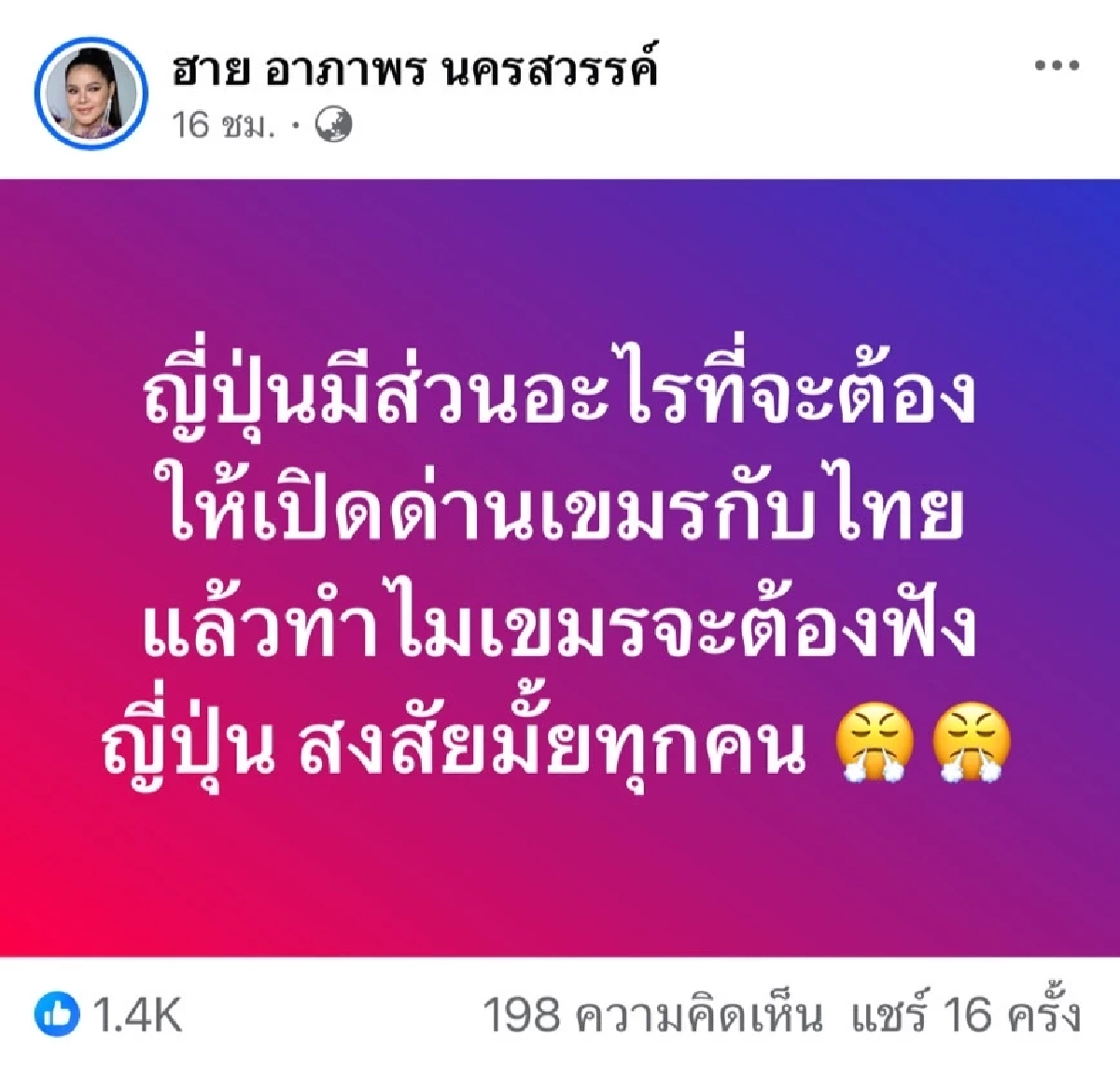 \"ฮาย อาภาพร\" ซัด! เอาสมองส่วนไหนคิด สั่งไทยเปิดด่านชายแดนให้เขมร
