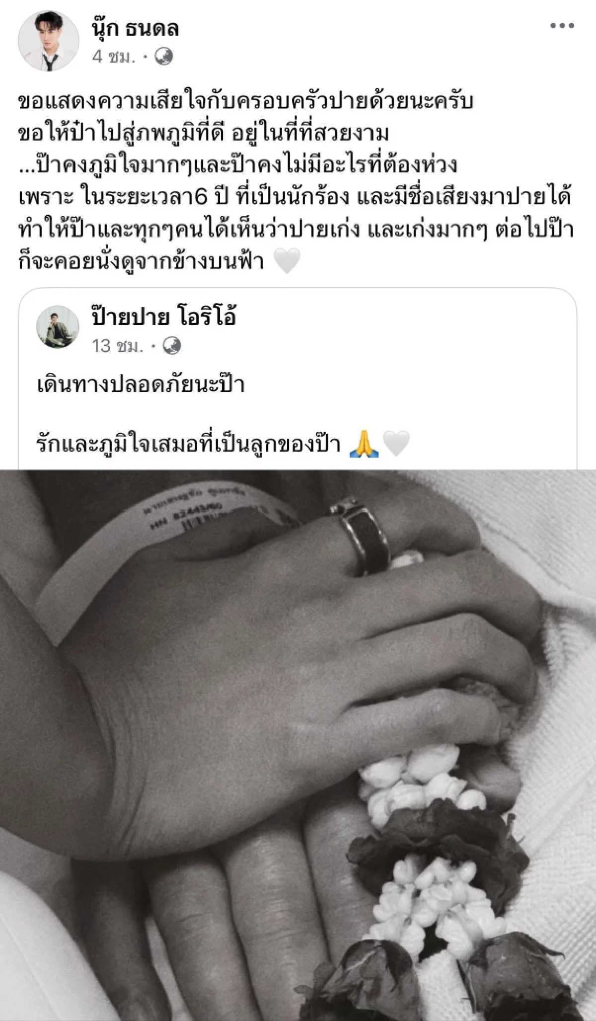 สุดเศร้า.. \"ป๊ายปาย\" สูญเสียคุณพ่อ เปิดกำหนดการสวดพระอภิธรรม
