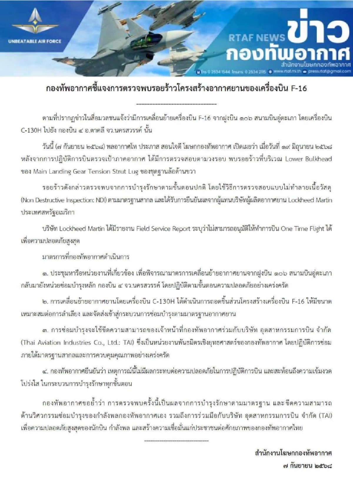กองทัพอากาศ ชี้แจง ตรวจพบรอยร้าวโครงสร้าง ของเครื่องบิน F-16