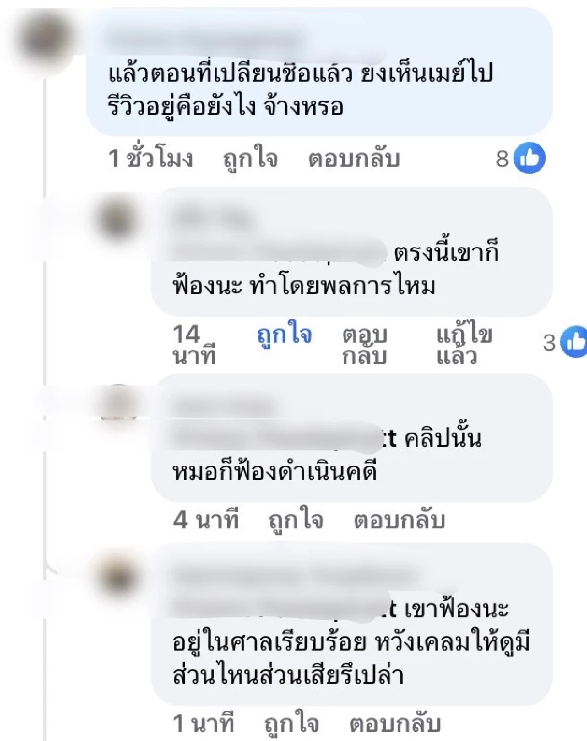 เม พรีมายา VS คลินิกดัง แถลงโต้เดือด ชาวเน็ตจับโป๊ะ สรุปใครพูดจริง?\"