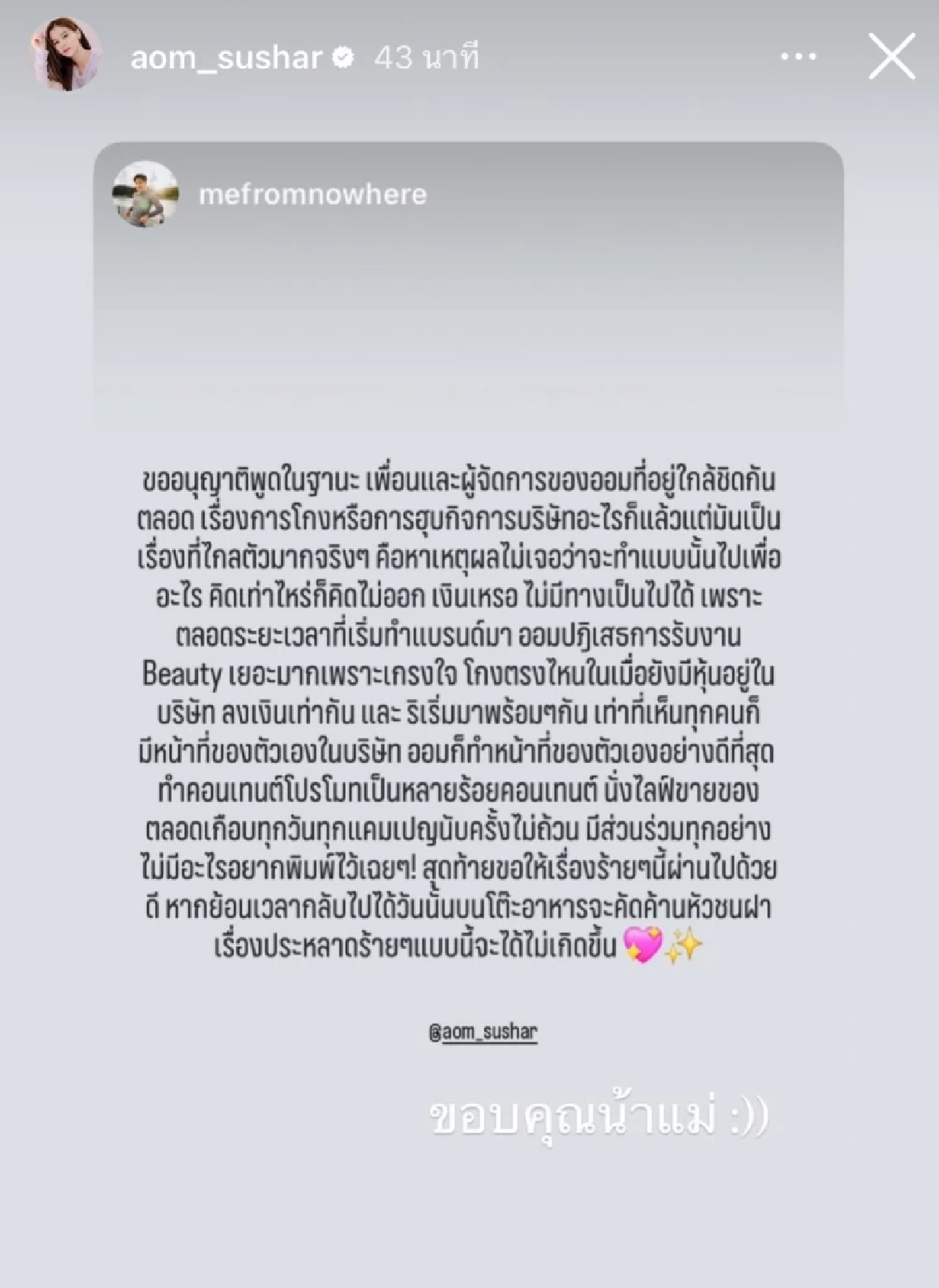 โกงตรงไหน? คนใกล้ตัว เผยข้อมูล \"ออม สุชาร์\" เจอโยง ฮุบบริษัทหุ้นส่วน