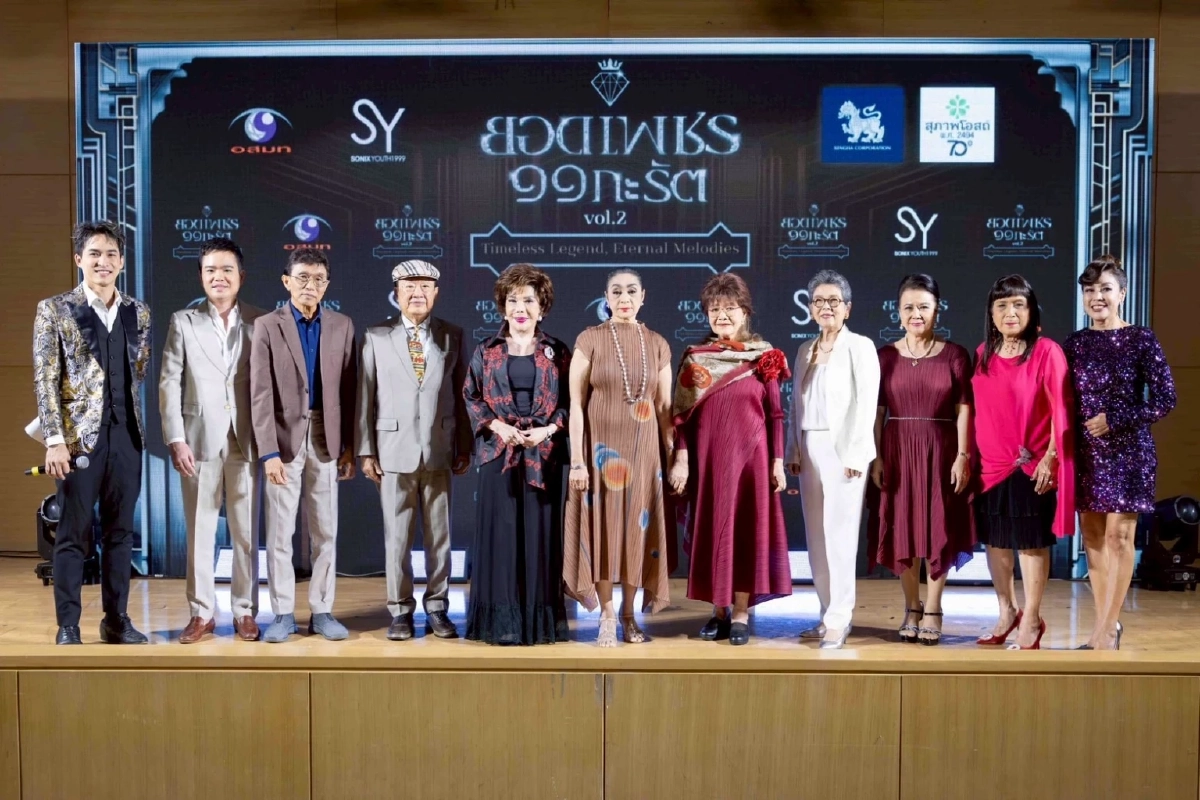 เปิดตำนานครั้งใหม่! คอนเสิร์ตเพลงลูกกรุง ยอดเพชร ๑๑ กะรัต Vol.2