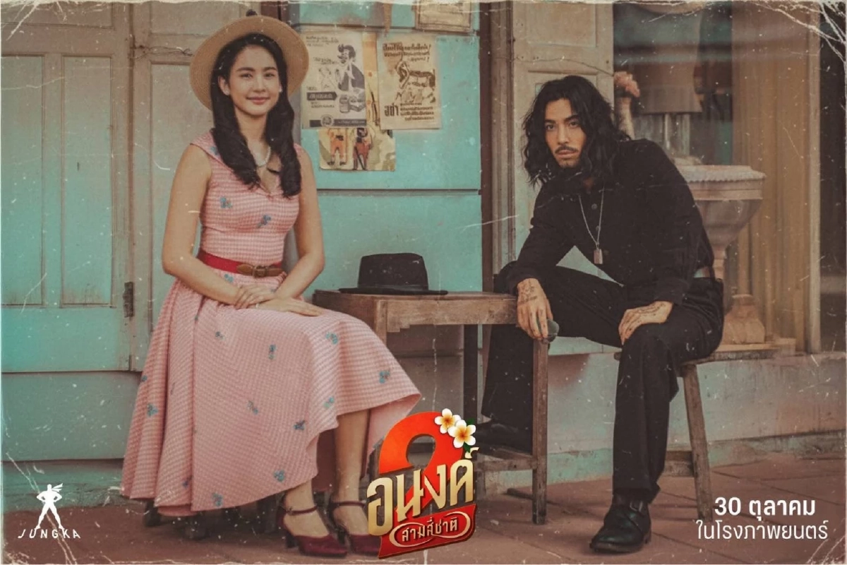 \"อนงค์ 2..สามสี่ชาติ\" ตำนานรักข้ามภพชาติที่ไม่มีสิ้นสุด