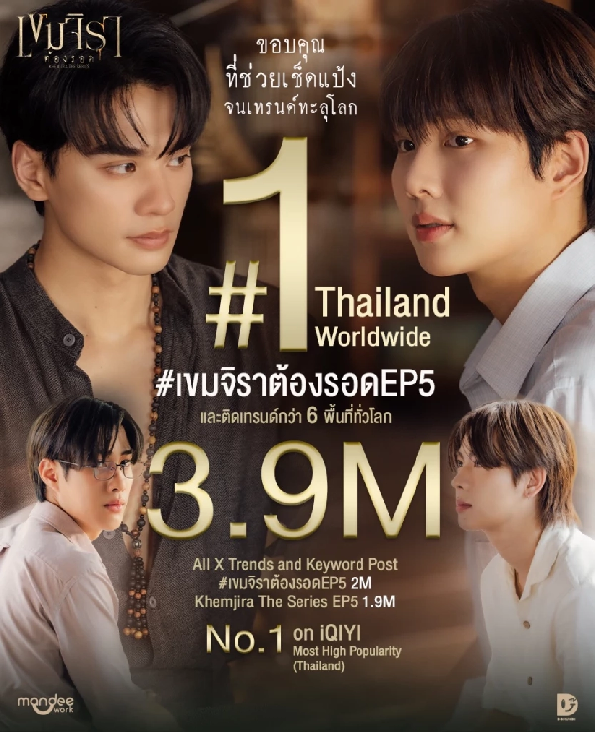 \"เขมจิราต้องรอด\" ถอดรหัส ความปังที่ไม่ใช่แค่ ซีรีส์วาย แล่นเรือจิ้น