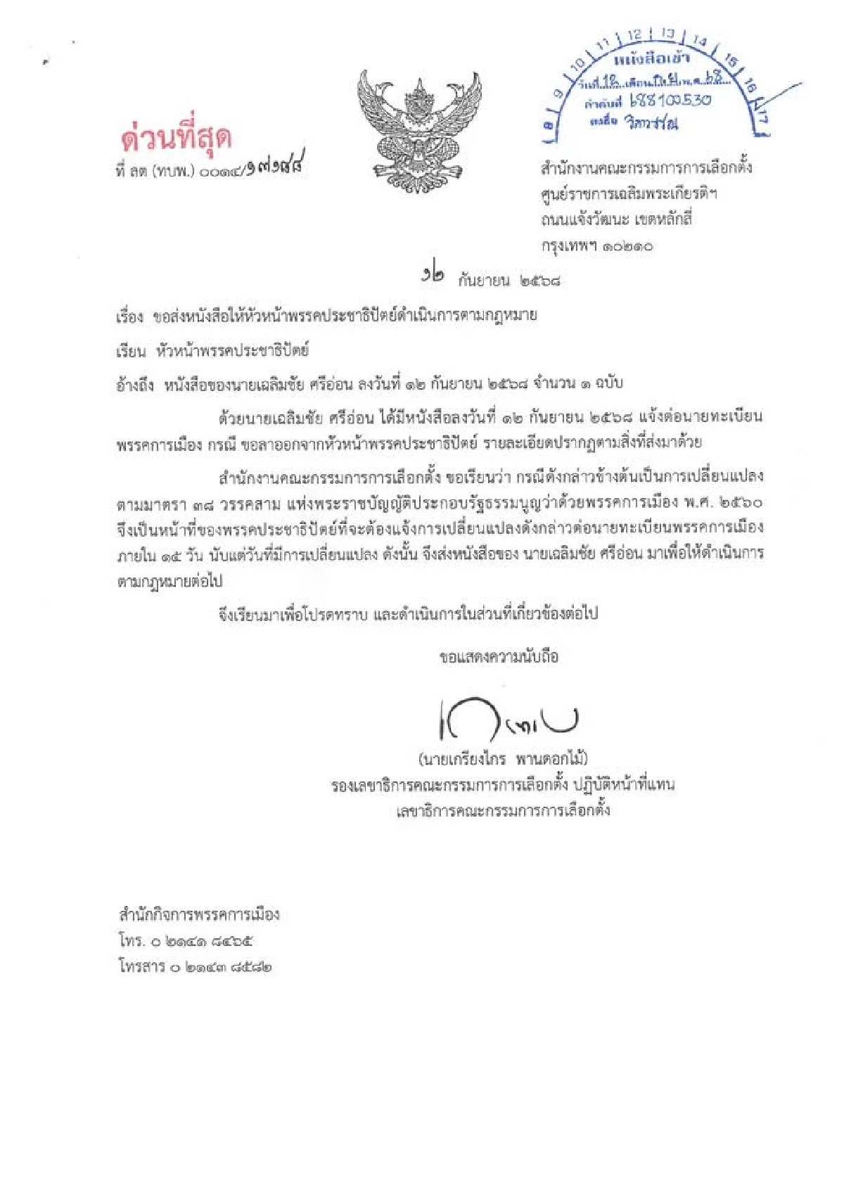 ด่วน! \"เฉลิมชัย\" ลาออก \"หัวหน้าพรรคประชาธิปัตย์\" ด้วยปัญหาสุขภาพ