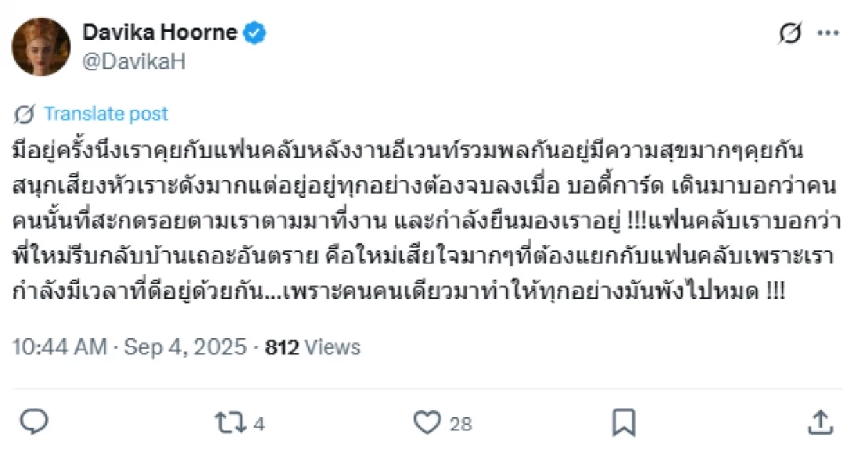 ขนาดนี้เลยหรอ “ใหม่ ดาวิกา” สุดทน! โดนชายแปลกหน้าคุกคามหนัก