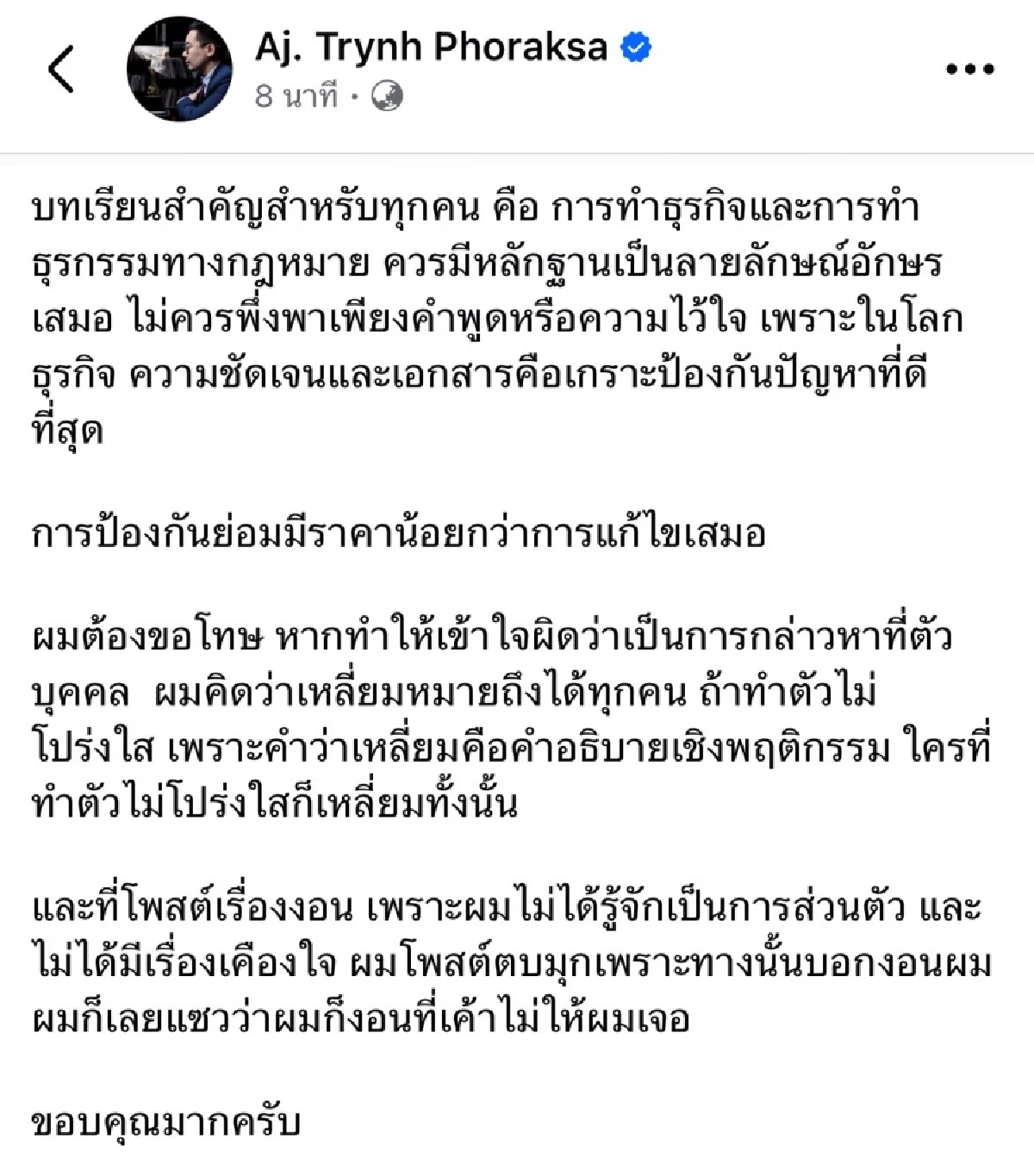 อ.ตฤณห์ ขอโทษ \"ออม สุชาร์\" แจงดราม่า เหลี่ยม! ใครไม่โปร่งใส ก็เหลี่ยมทั้งนั้น