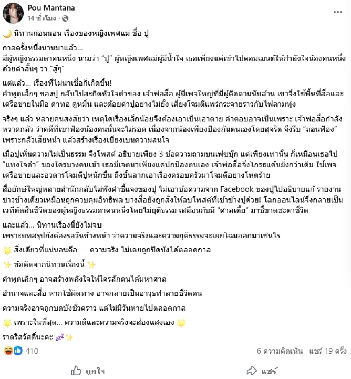 ไฟลามทุ่ง \"ปู มัณฑนา\" พ้อ.. เจอลากเอาเรื่องครอบครัว มาโจมตีอย่างโหดร้าย