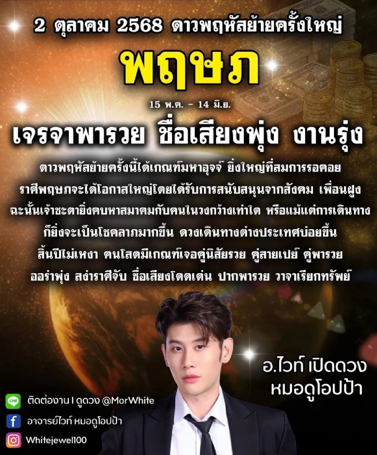 \"4 ราศี\" ดวงพุ่ง เฮงแรง การเงิน เตรียมปลดหนี้ รวยตะโกน 2 ต.ค. ดวงเปิด