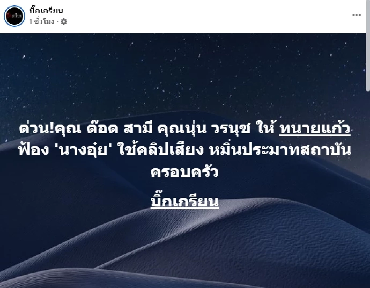 \"ต๊อด ปิติ\" ให้ \"ทนายแก้ว\" ฟ้อง \"อ.อุ๋ย\" ปมคลิปเสียงหมิ่นประมาท \"นุ่น วรนุช\"