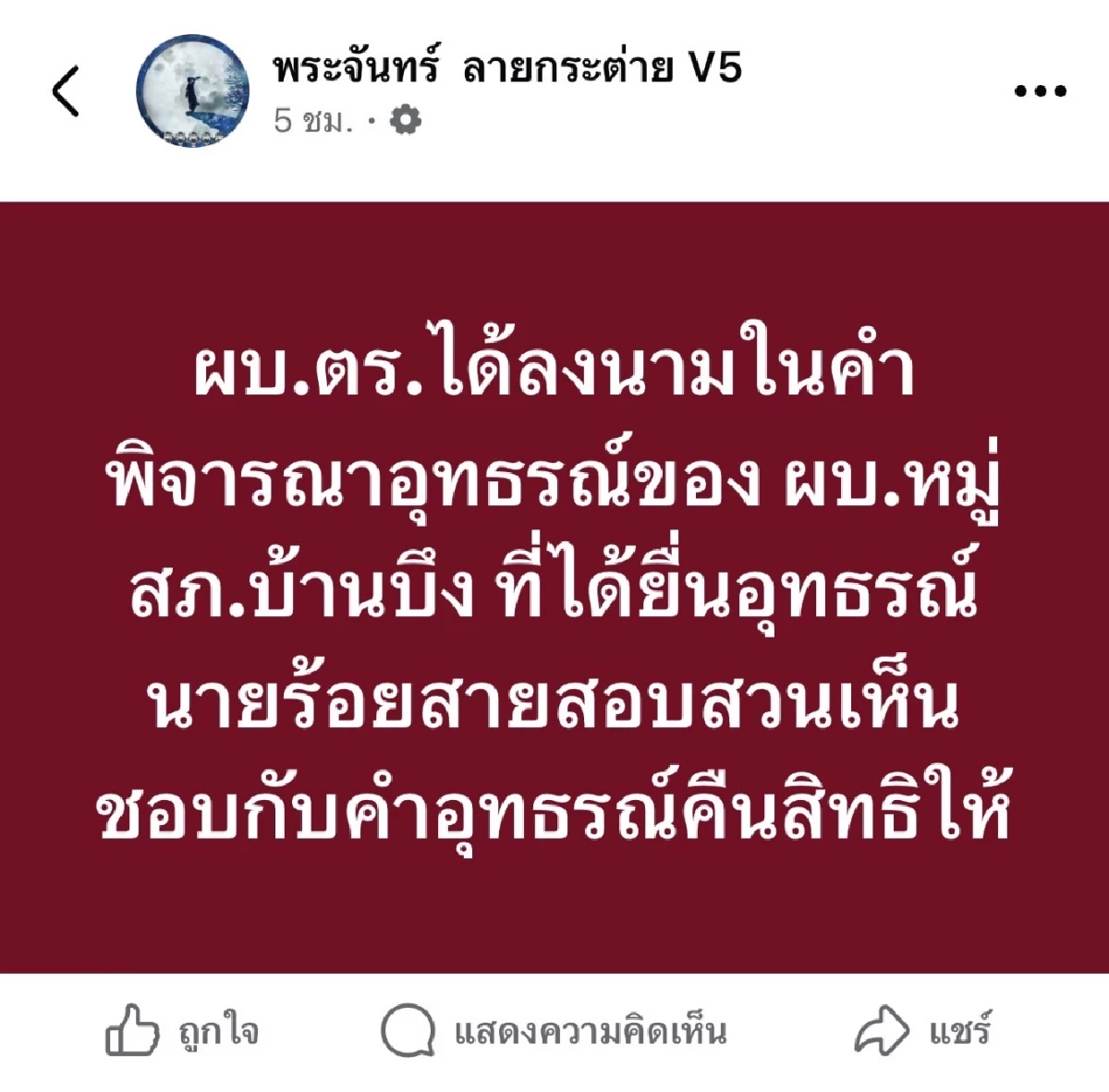 ผบ.ตร. เห็นชอบคำขออุทธรณ์ คืนสิทธิให้ \"ส.ต.อ.\" สอบติดนายร้อย