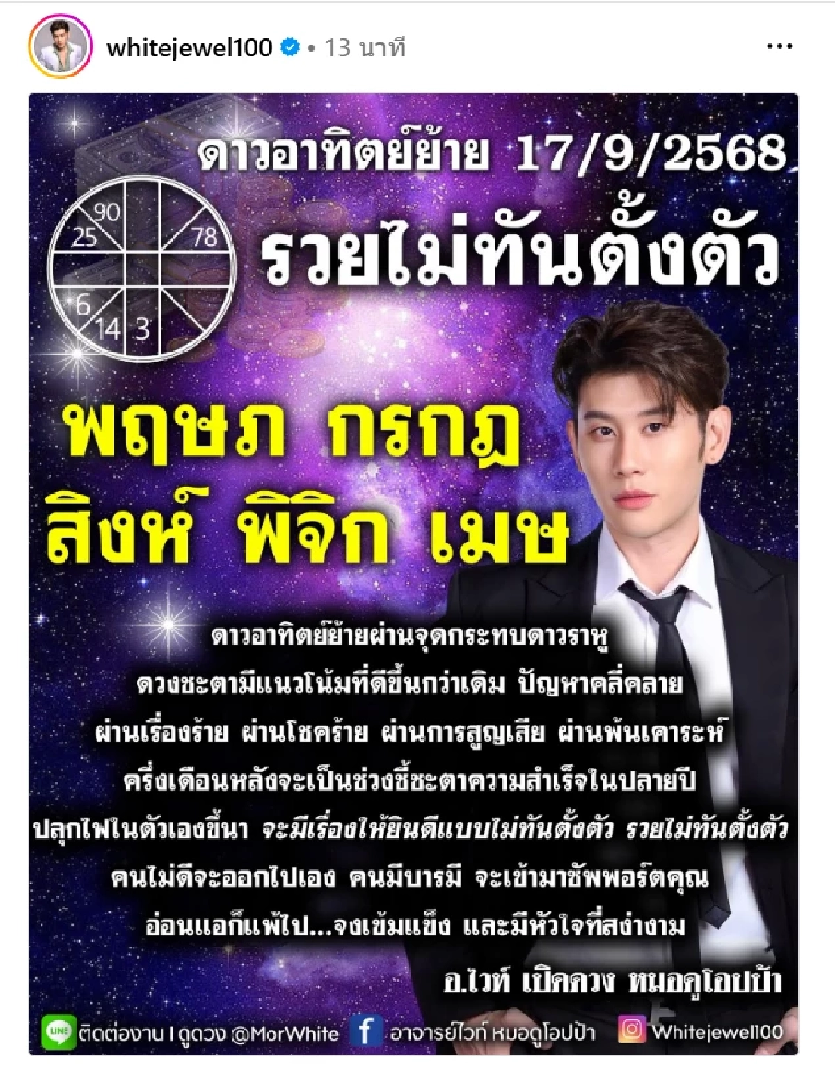 \"5 ราศี\" รวยไม่ทันตั้งตัว หลังดาวอาทิตย์ย้ายกระทบราหู เปิดดวงเฮง