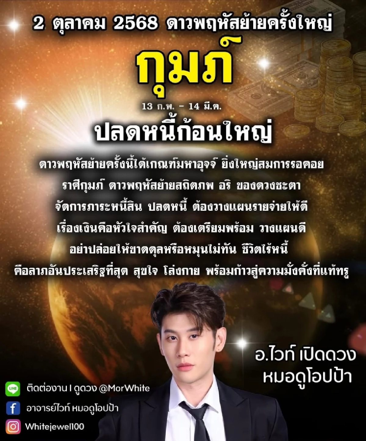 \"4 ราศี\" ดวงพุ่ง เฮงแรง การเงิน เตรียมปลดหนี้ รวยตะโกน 2 ต.ค. ดวงเปิด