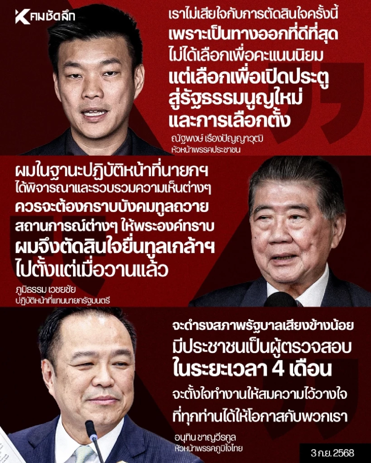 มันร้าย! \"ศิธา\" ลั่น.. เคาะกะลาให้แย่งชามข้าว สุดท้ายไม่ต้องรอ 4 เดือนยุบสภา
