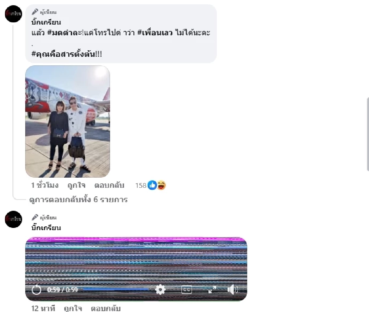 \"ต๊อด ปิติ\" ให้ \"ทนายแก้ว\" ฟ้อง \"อ.อุ๋ย\" ปมคลิปเสียงหมิ่นประมาท \"นุ่น วรนุช\"