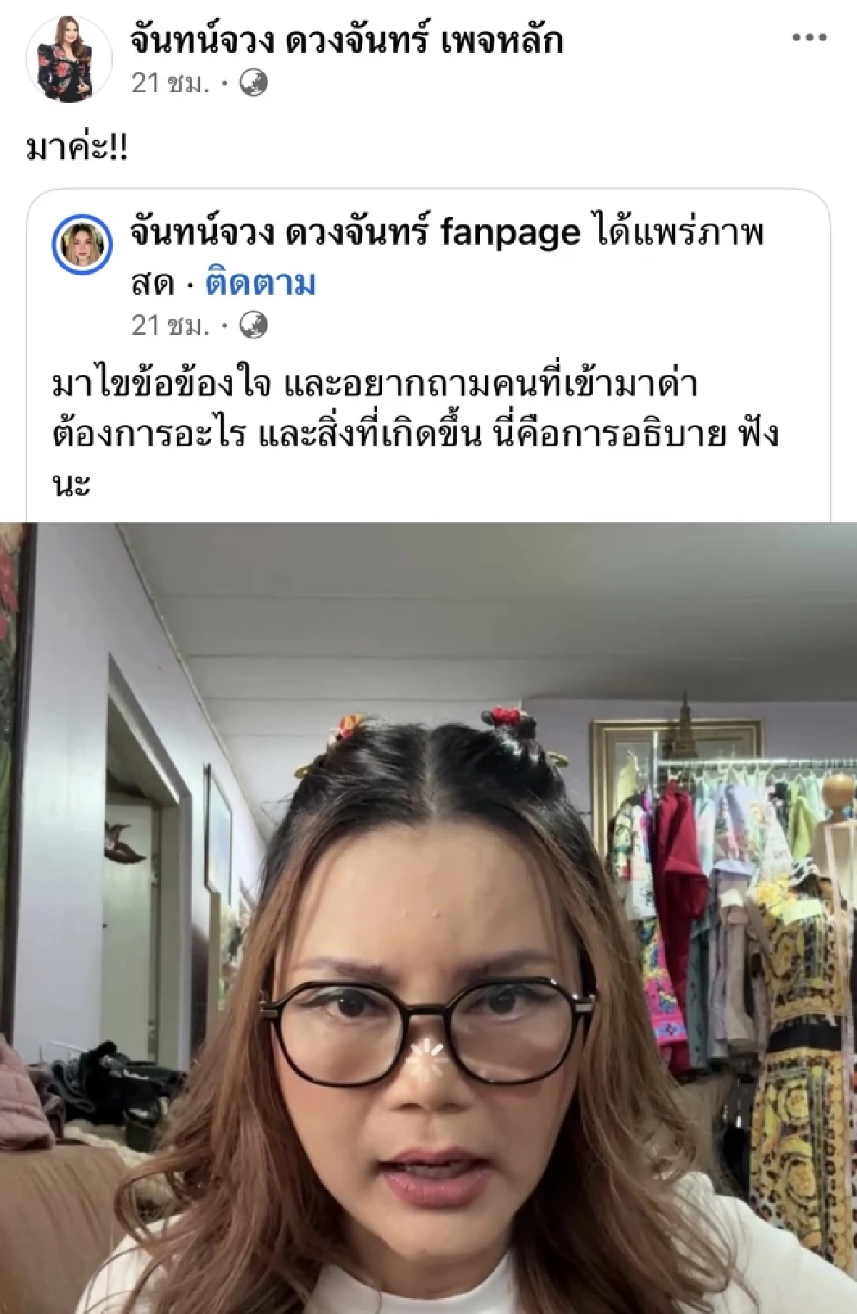 “ไก่ จันทน์จวง” โร่ขึ้นโรงพักแจ้งความเอาผิดคอมเมนต์ขู่เอาชีวิต