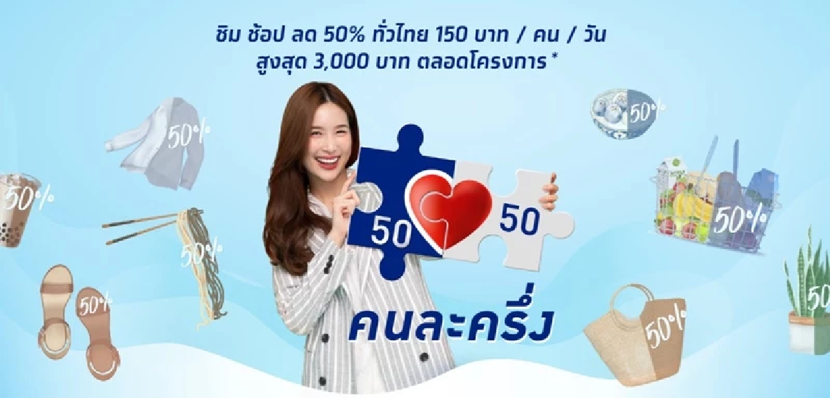 ชาวไทยสุดงง เข้าเว็บไซด์ “คนละครึ่ง” ไม่ได้ คาดโดเมนหมดอายุ