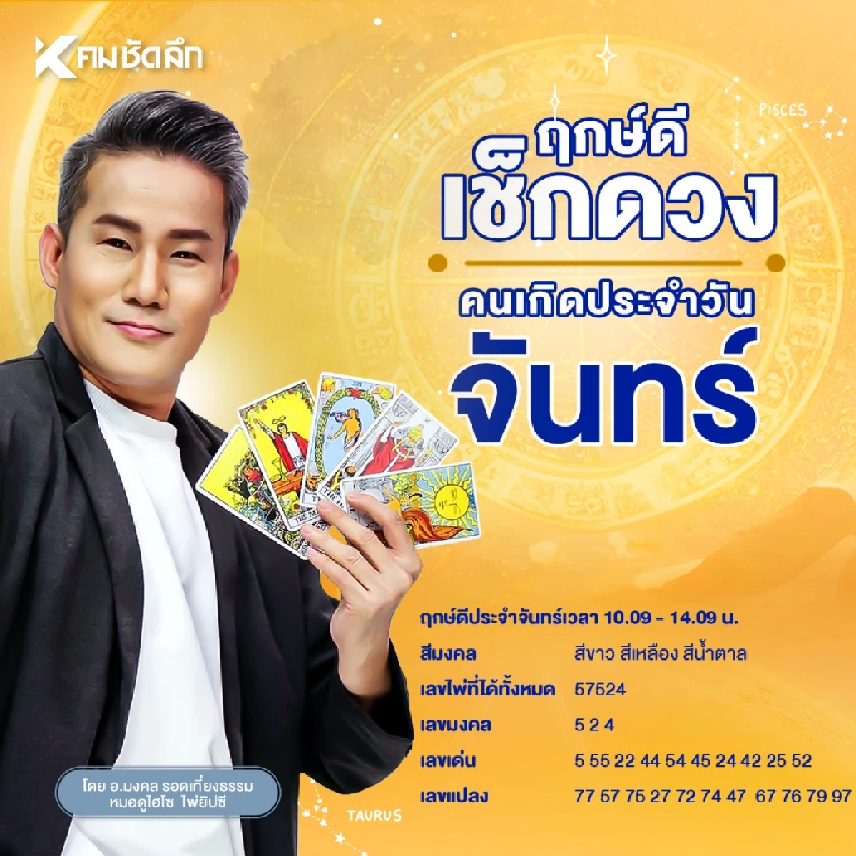 \"ส่องเลขเด็ด\" หมอดูชื่อดัง 1 ก.ย. 68 ลุ้นโชค หวยงวดนี้ สลากกินแบ่งรัฐบาล
