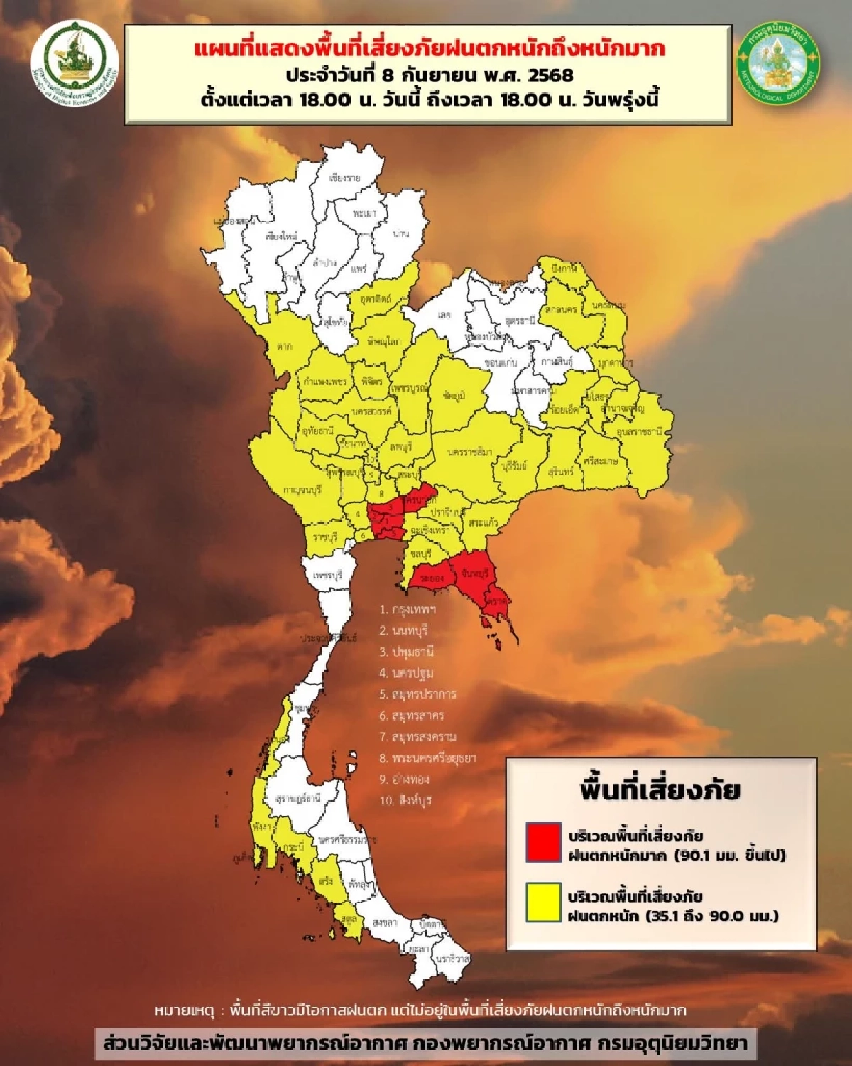 ค่ำนี้ฝนตกฉ่ำๆ กทม.-ปริมณฑล 8 จังหวัด ร้อยละ 80  ภาคอื่นฝนตกหนักบางจุด