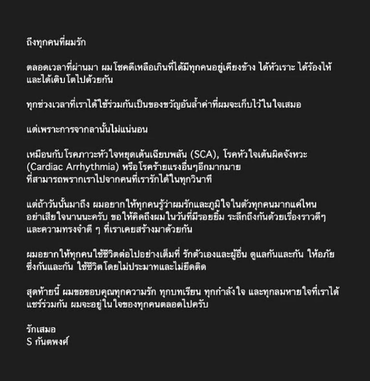 ห่วง! พระเอกดัง โพสต์ช่างเศร้า เกิดอะไรขึ้นกับ \"เอส กันตพงศ์\" ?