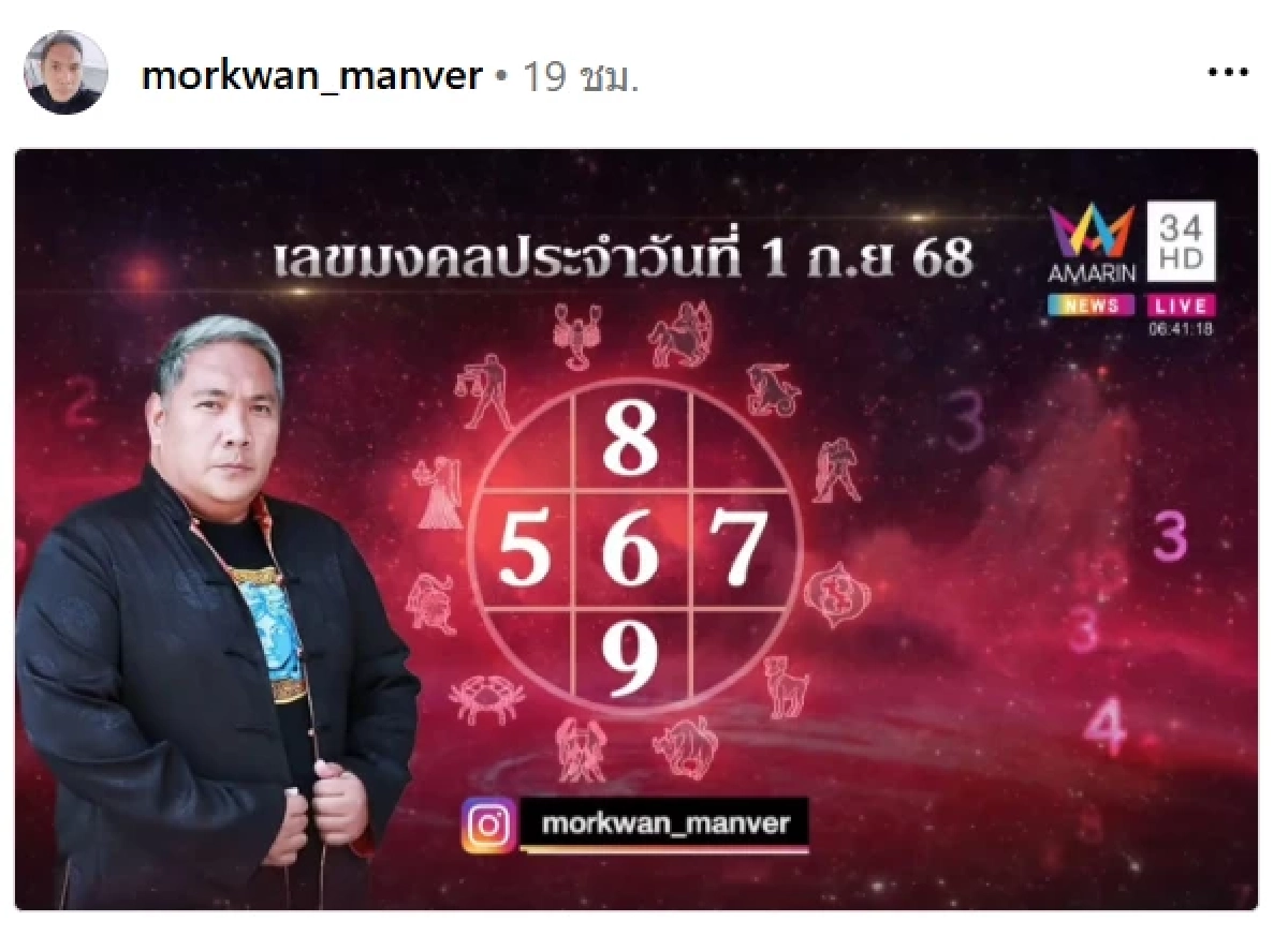 \"ส่องเลขเด็ด\" หมอดูชื่อดัง 1 ก.ย. 68 ลุ้นโชค หวยงวดนี้ สลากกินแบ่งรัฐบาล