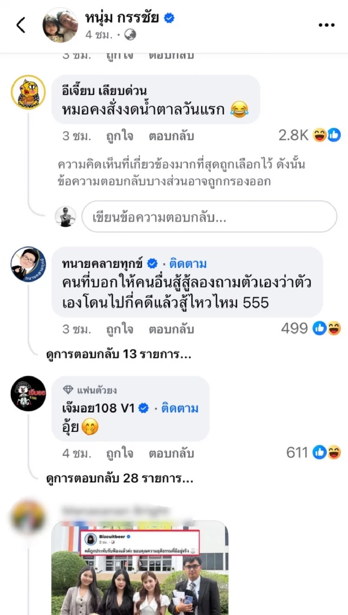 อุ๊ย! \"หนุ่ม กรรชัย\" โพสต์เดือด! เพจดังแห่เมนต์สนั่น อ่านแล้วรู้เลยว่าหมายถึงใคร?