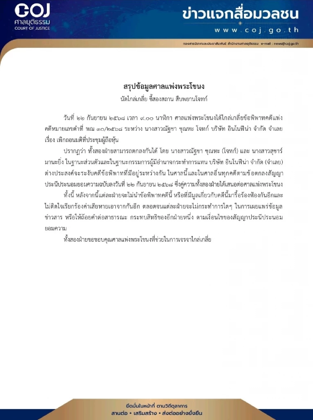 ชาวเน็ตแยกย้าย "ออมสุชาร์-พริมณัฐชา" เคลียร์กันสำเร็จ ยอมระงับทุกคดี