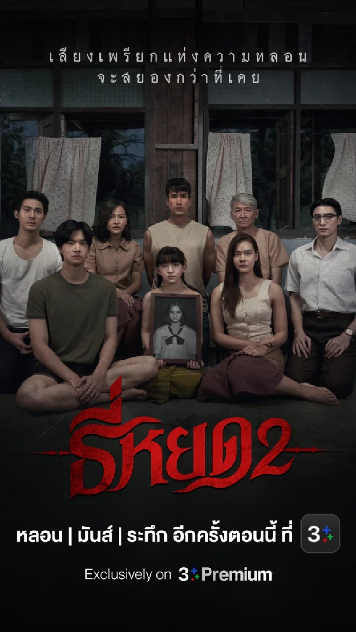 สปอย? \"ธี่หยด 3\" บทสรุปแห่งความสะพรึง ก่อนปิดตำนานพร้อมกัน?
