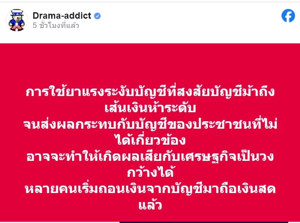 \"ธปท.\" แจงปมลูกค้าพบยอดเงินในบัญชีติดลบ จนคนแห่ถอนเงินสด