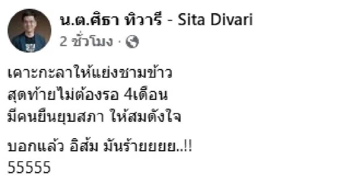 มันร้าย! \"ศิธา\" ลั่น.. เคาะกะลาให้แย่งชามข้าว สุดท้ายไม่ต้องรอ 4 เดือนยุบสภา