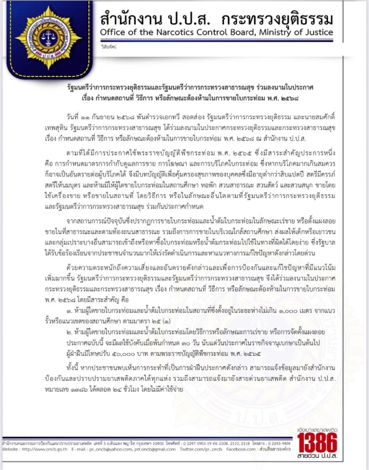 ด่วน! ยธ.-สธ. ประกาศคุมเข้ม "ใบกระท่อม" ฝ่าฝืนปรับ 5 หมื่น