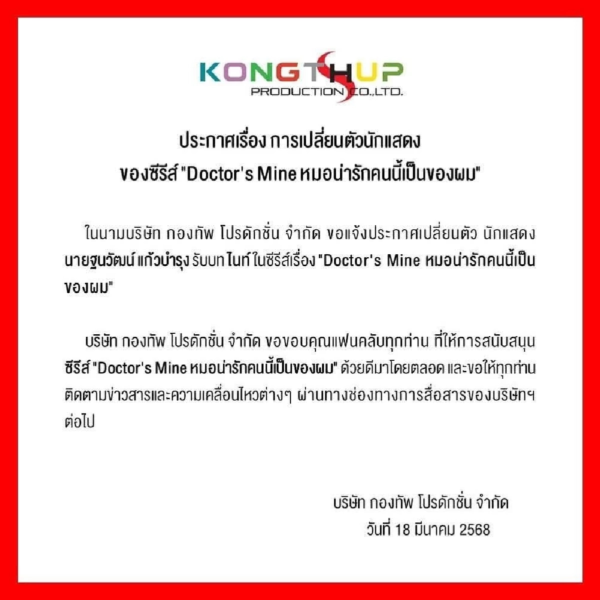 เอกสารประกาศ กองทัพโปรดักชั่น