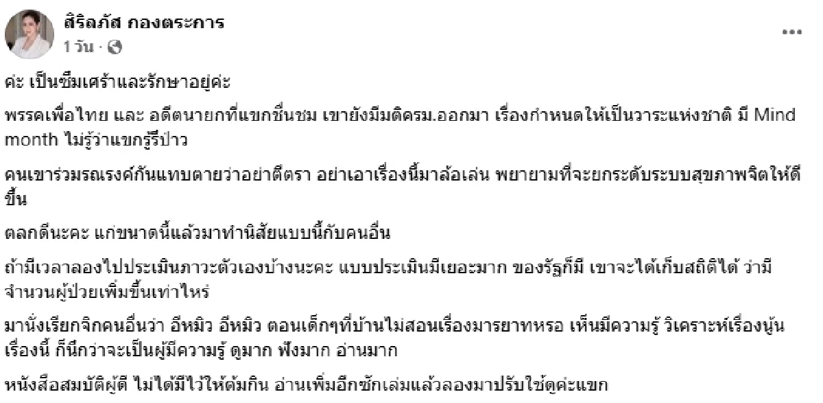 \"แขก คำผกา\" ยุติบทบาทพิธีกร เซ่นดราม่า ด่า \"หมิว สิริลภัส\" ส.ส.พรรคประชาชน