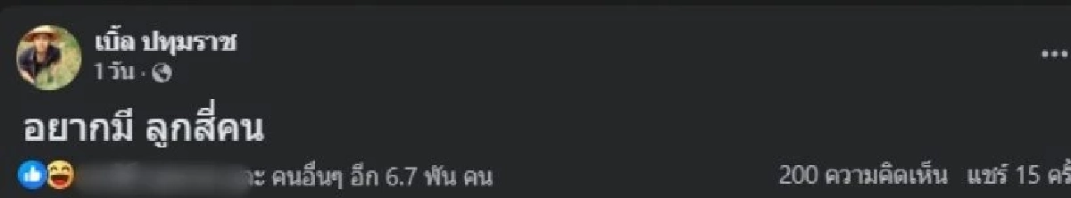 \"เบิ้ล ปทุมราช\" ประกาศหาคู่ ลั่น! อยากมีเพศสัมพันธ์แบบถูกกฏหมาย