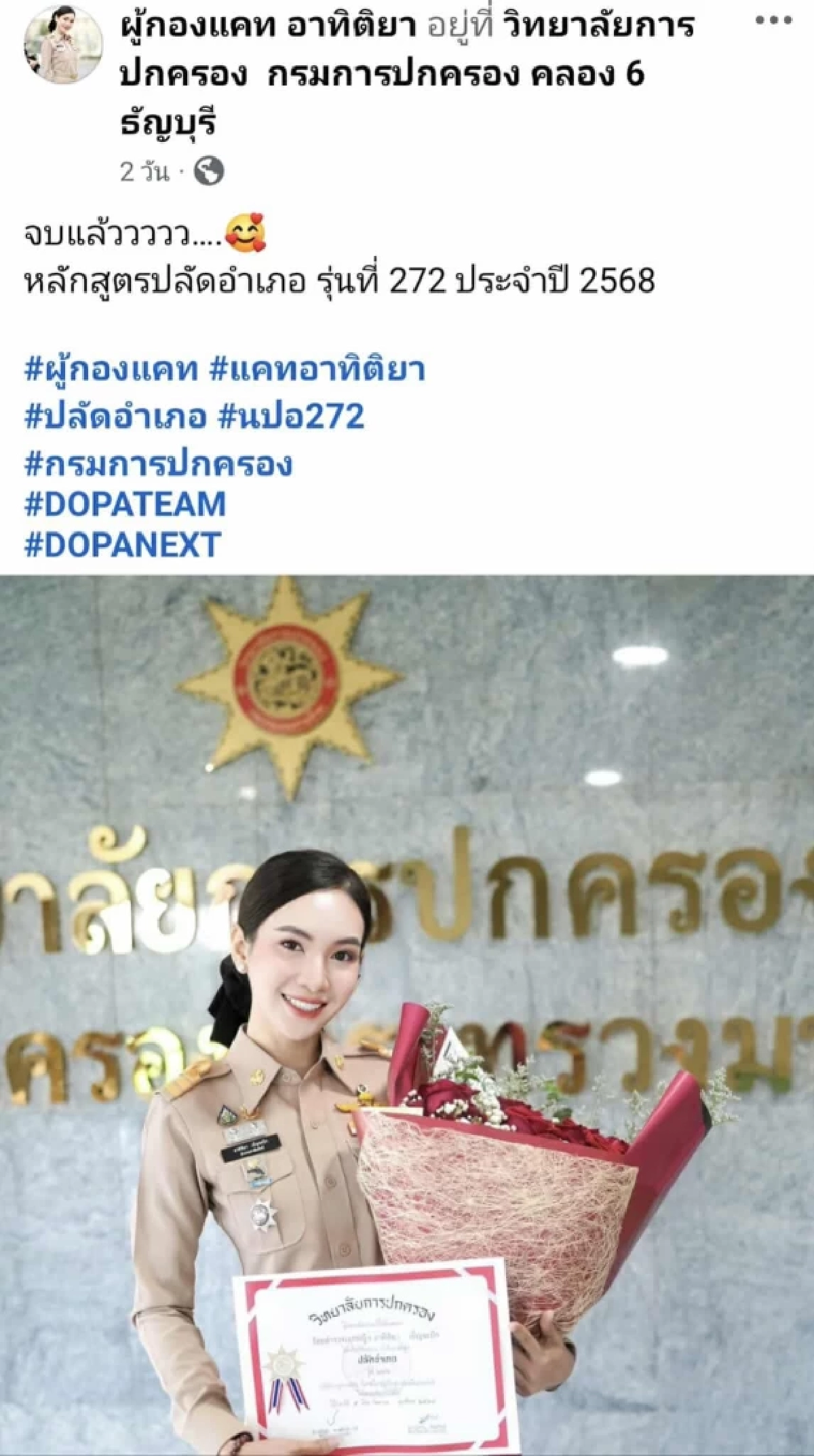 เปิดประวัติรู้จัก \"ผู้กองแคท อาทิติยา\" จากนักร้อง-นางงาม สู่เส้นทางวงการสีกากี