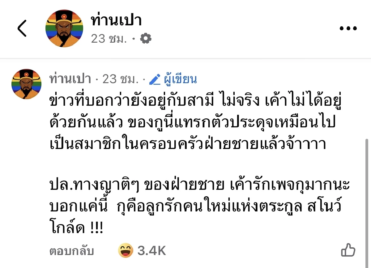 ดาราสาวรุ่นใหญ่กับสามี ญาติฝ่ายชายย้ำ! ไม่ได้อยู่ด้วยกันแล้ว ขอให้ใช้นามสกุลเดิม