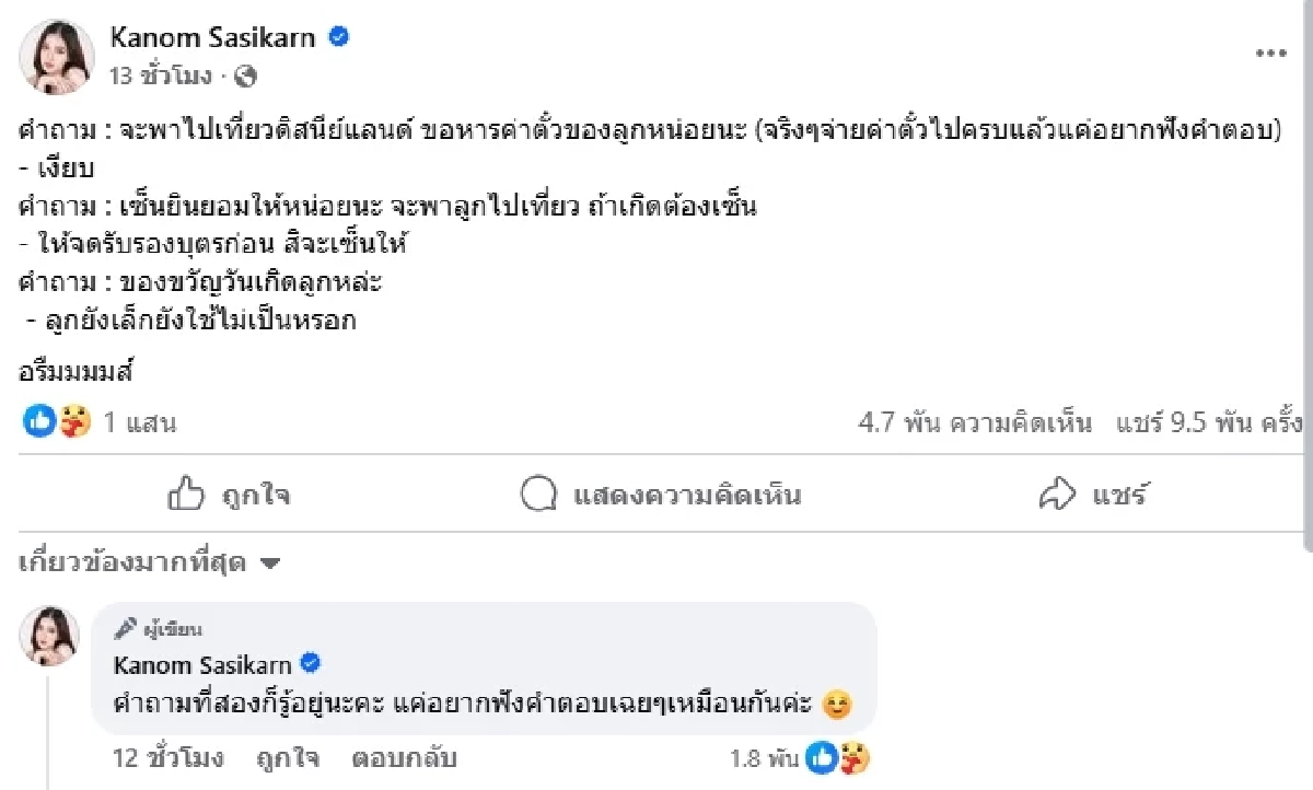 ดราม่าอีกแล้ว.. \"ขนม\" ทวงการเซ็นรับรองบุตร \"ครูเต้ย\" โพสต์ชี้แจง