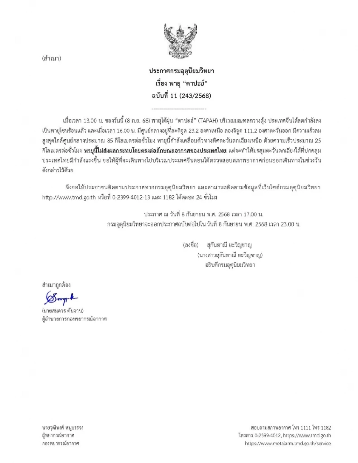 กรมอุตุฯ ประกาศพายุ \"ตาปะฮ์\" ฉบับที่ 11 ทำมรสุมตะวันตกเฉียงใต้กำลังแรงขึ้น