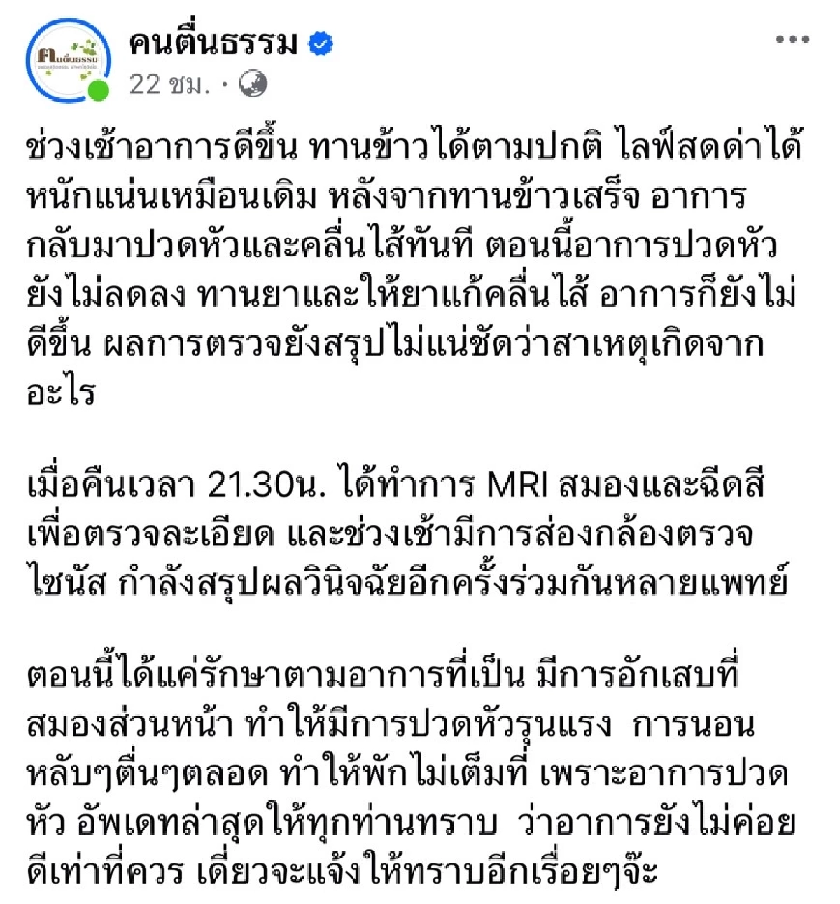 รู้แล้วช็อก \"อาจารย์เบียร์\" ป่วยเป็นอะไร ปวดหัวรุนแรง ถึงขั้นนอนไม่ได้ 