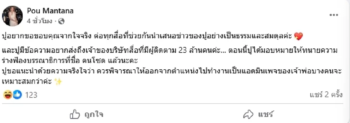 ไฟลามทุ่ง \"ปู มัณฑนา\" พ้อ.. เจอลากเอาเรื่องครอบครัว มาโจมตีอย่างโหดร้าย